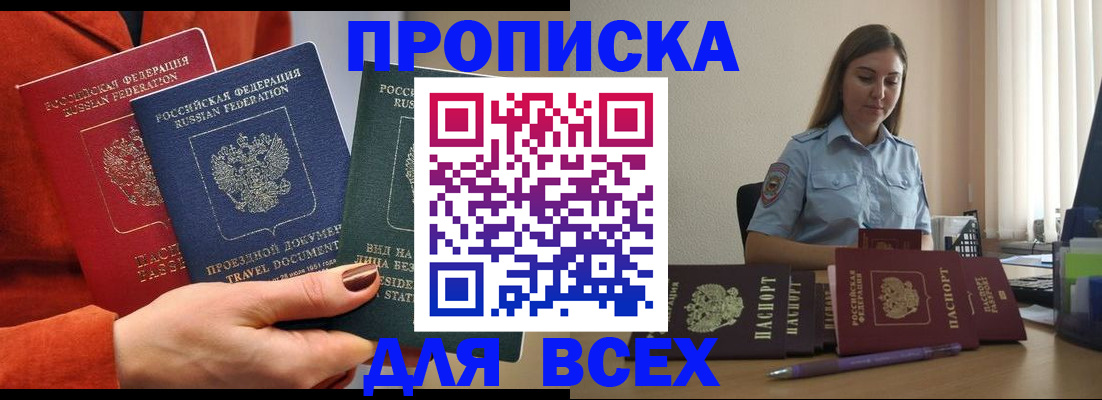 прописка законно в Черемхово