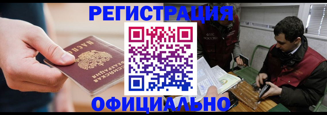 прописка паспорт в Черемхово