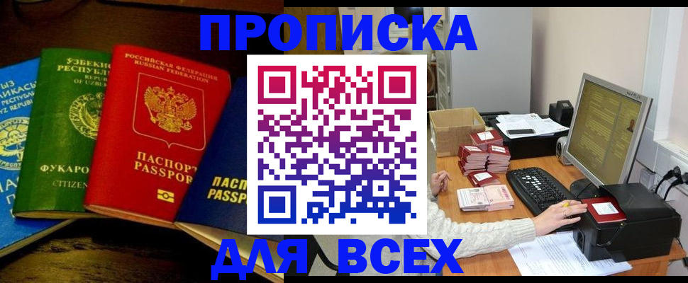 купить прописку в Черемхово