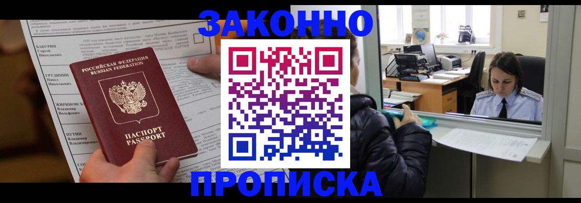прописка штамп в Черемхово