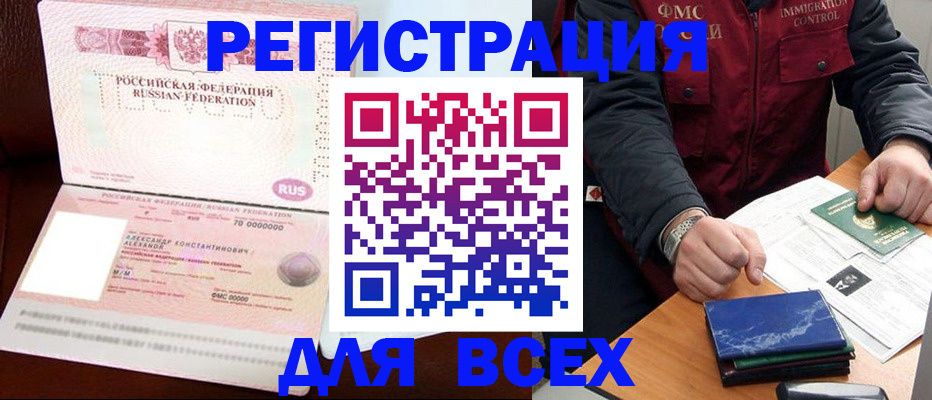 миграционный учет в Черемхово