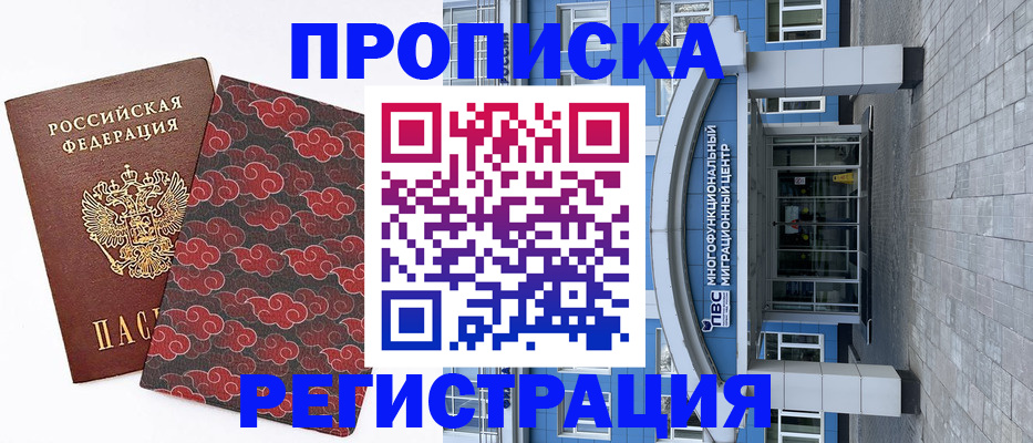 прописка от собственника в Черемхово